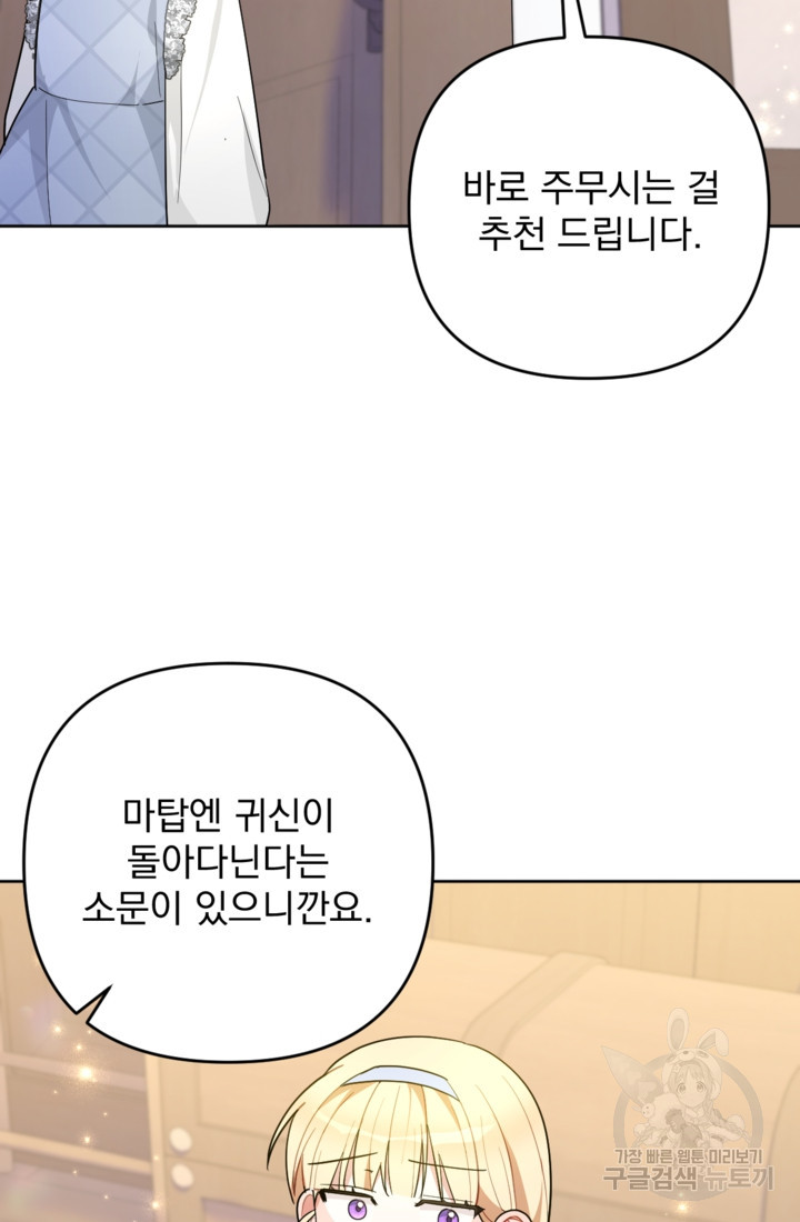 포동포동한 여주는 인기가 없나요 20화 - 웹툰 이미지 99