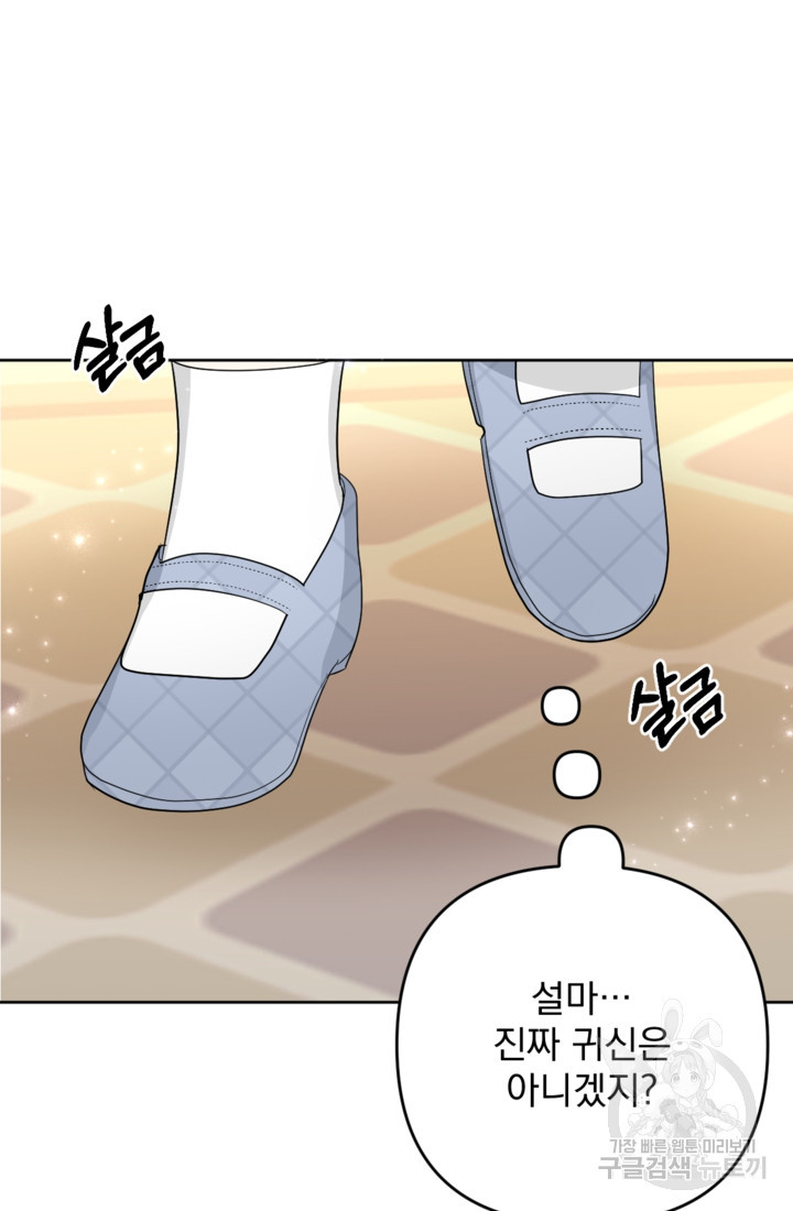 포동포동한 여주는 인기가 없나요 20화 - 웹툰 이미지 108