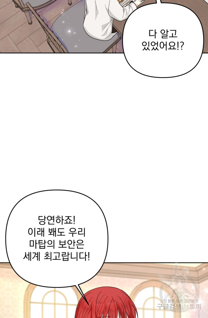 포동포동한 여주는 인기가 없나요 21화 - 웹툰 이미지 68