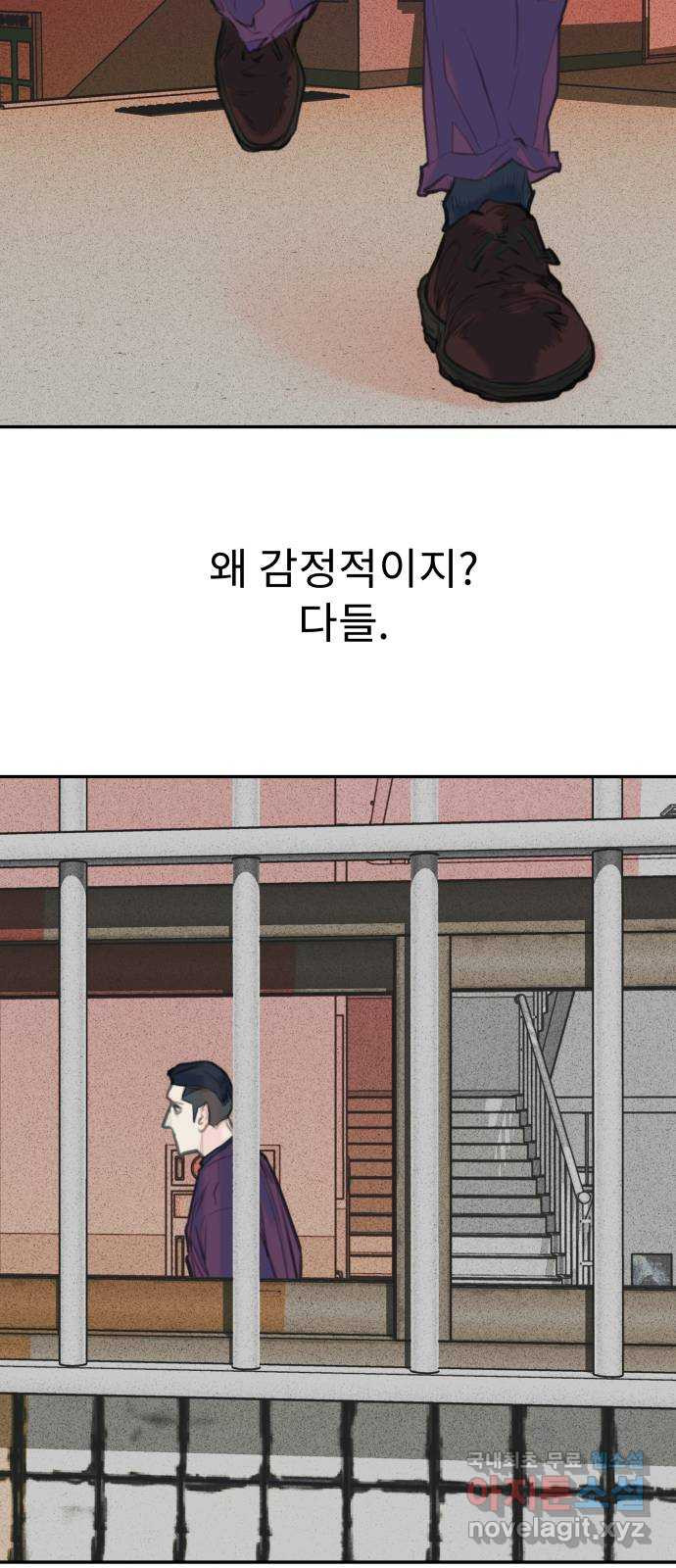 보고 있지? 49화. 인생의 맥거핀 - 웹툰 이미지 26