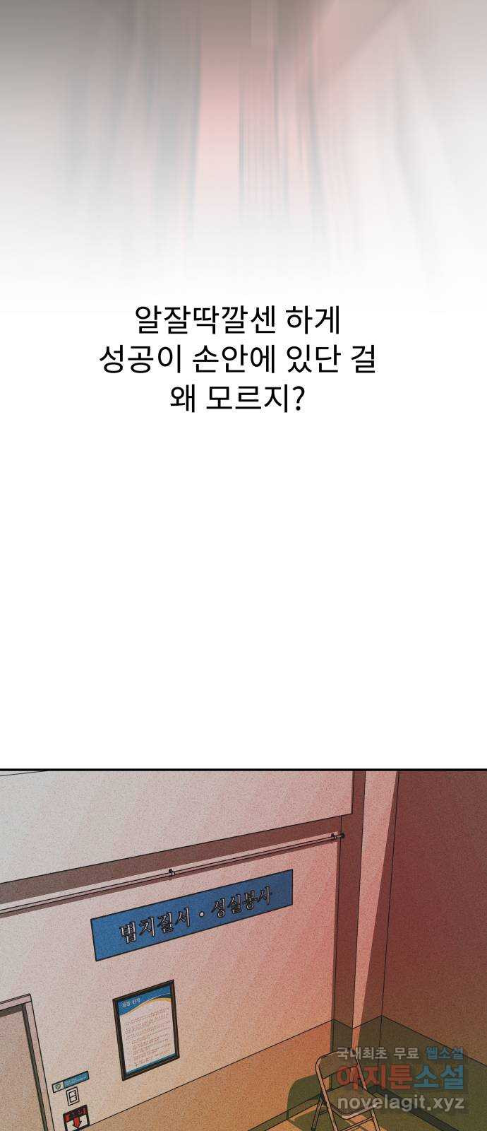 보고 있지? 49화. 인생의 맥거핀 - 웹툰 이미지 32