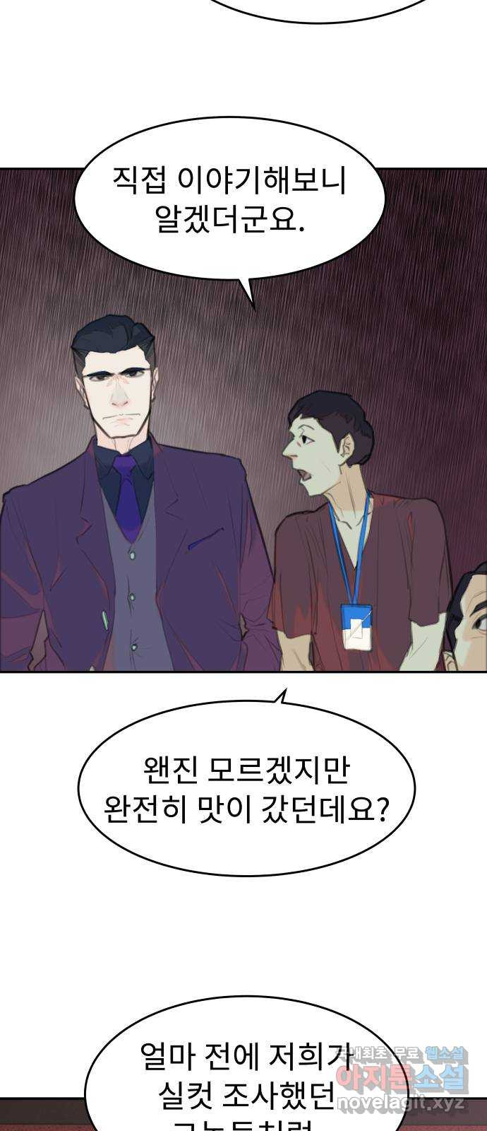 보고 있지? 49화. 인생의 맥거핀 - 웹툰 이미지 36