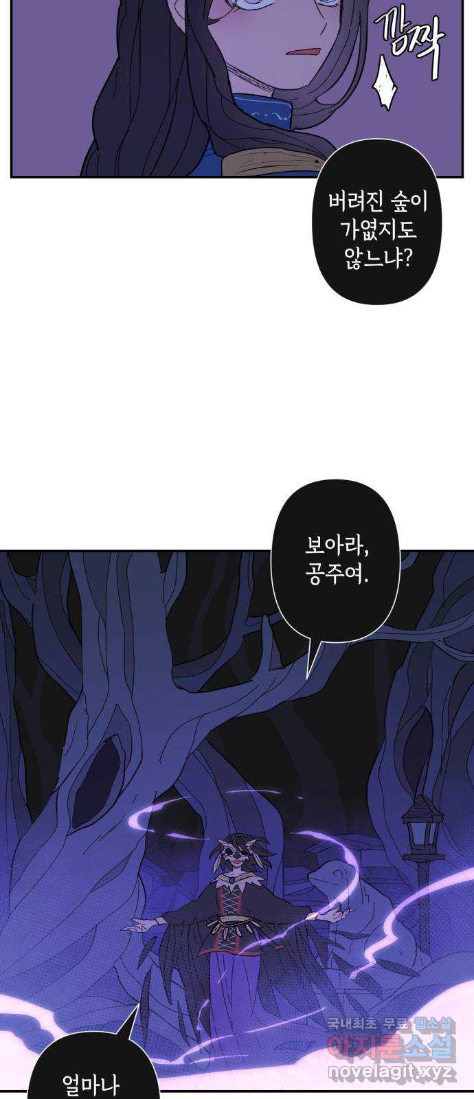 밤을 깨우는 마법 81화 벨가의 늪(1) - 웹툰 이미지 9