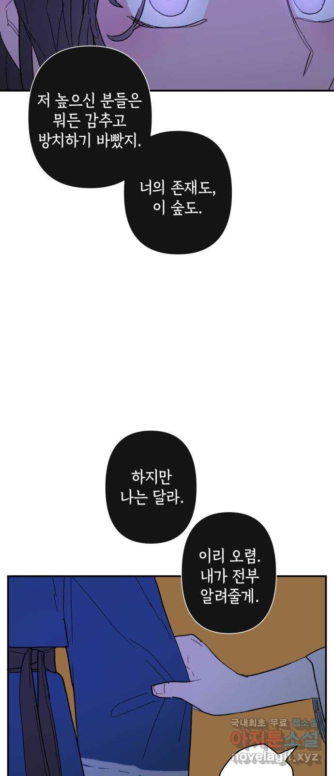 밤을 깨우는 마법 81화 벨가의 늪(1) - 웹툰 이미지 11