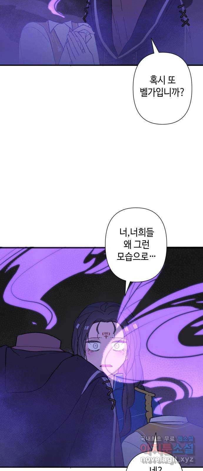 밤을 깨우는 마법 81화 벨가의 늪(1) - 웹툰 이미지 14