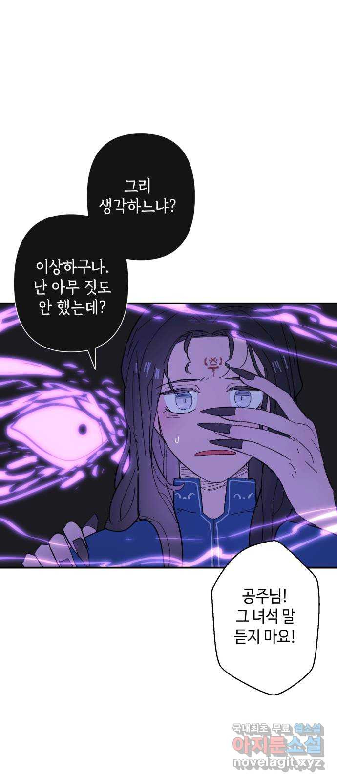 밤을 깨우는 마법 81화 벨가의 늪(1) - 웹툰 이미지 16