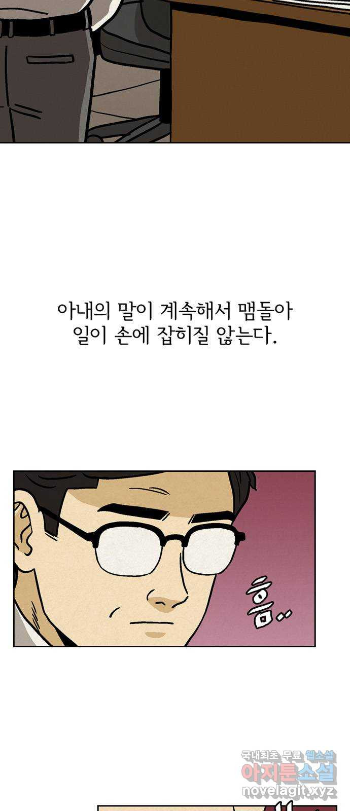 배달의 신 72화 - 가슴이 답답 - 웹툰 이미지 2