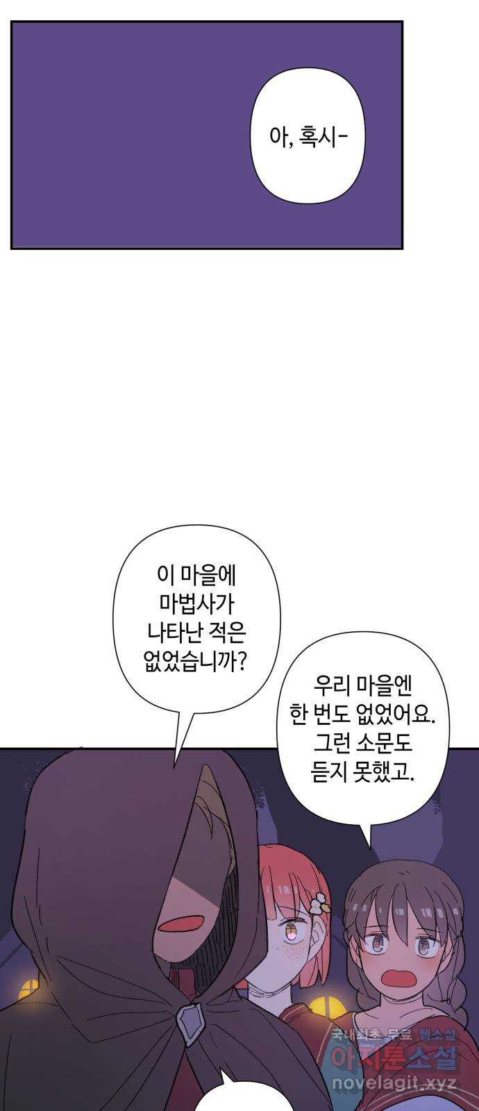 밤을 깨우는 마법 81화 벨가의 늪(1) - 웹툰 이미지 45