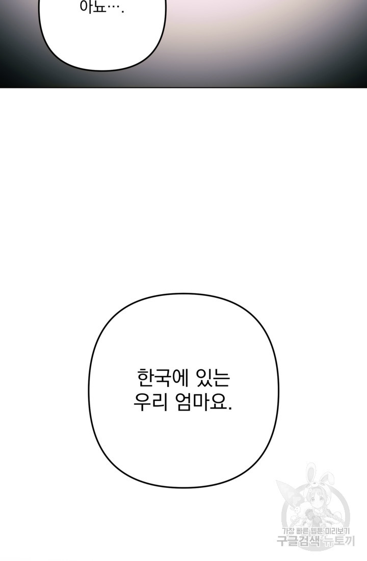 포동포동한 여주는 인기가 없나요 25화 - 웹툰 이미지 55