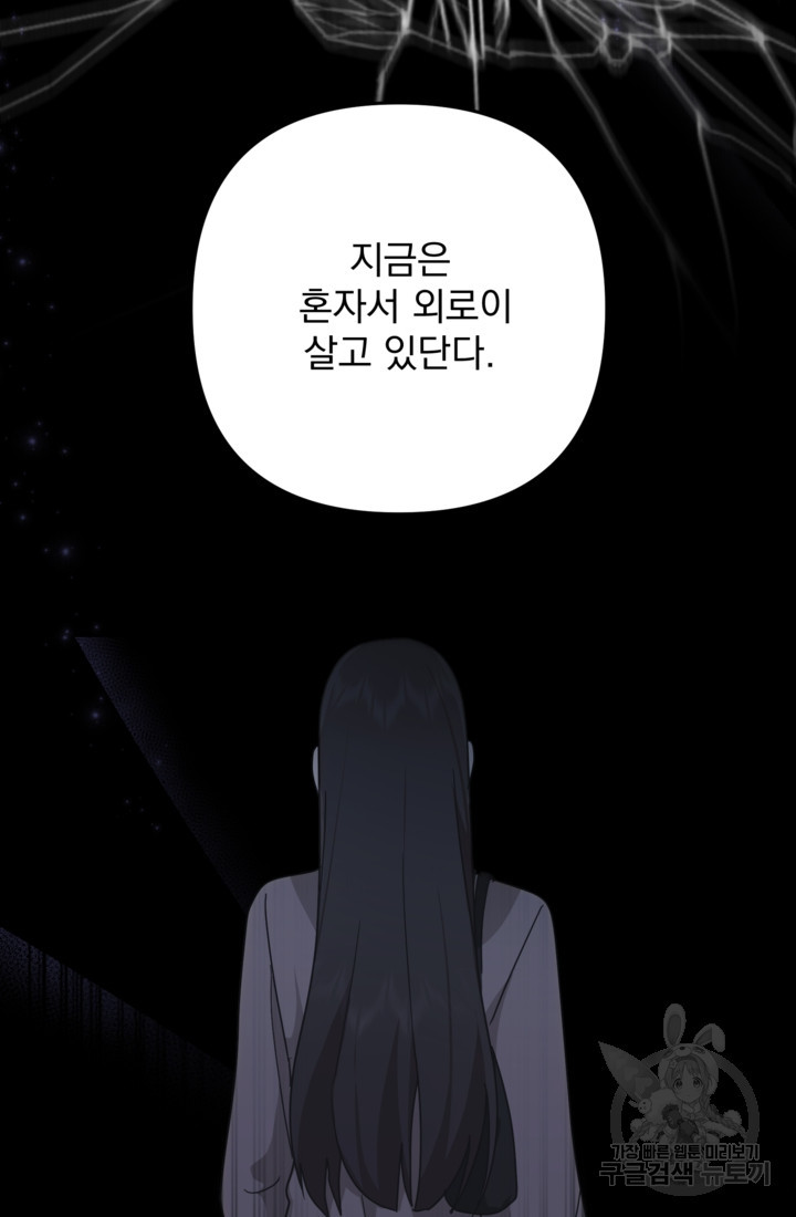 포동포동한 여주는 인기가 없나요 25화 - 웹툰 이미지 69