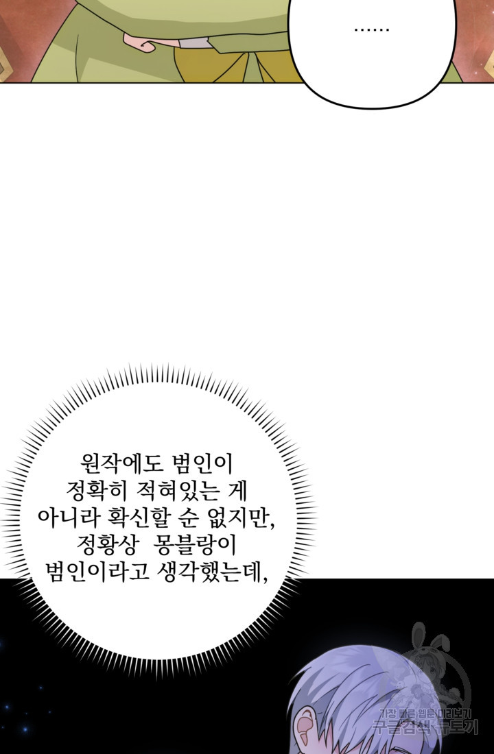 포동포동한 여주는 인기가 없나요 27화 - 웹툰 이미지 17