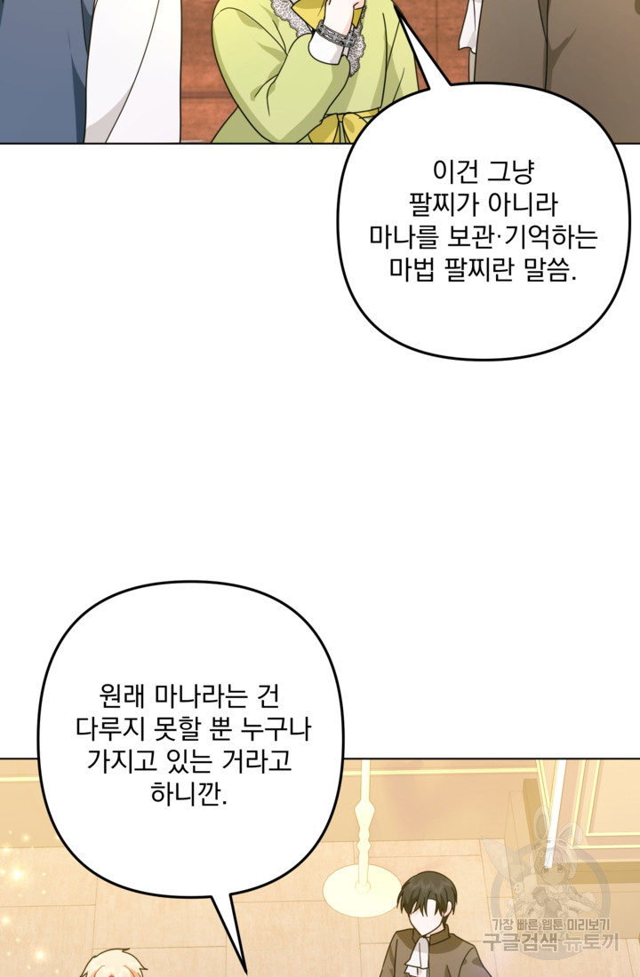 포동포동한 여주는 인기가 없나요 27화 - 웹툰 이미지 61