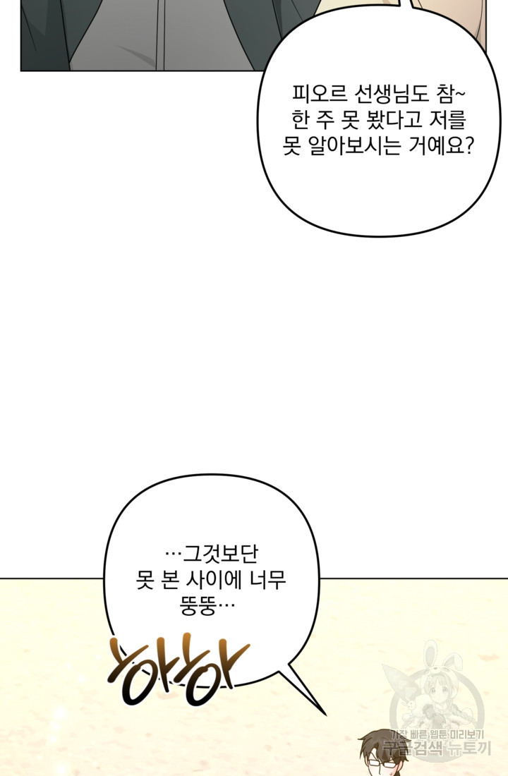 포동포동한 여주는 인기가 없나요 28화 - 웹툰 이미지 9