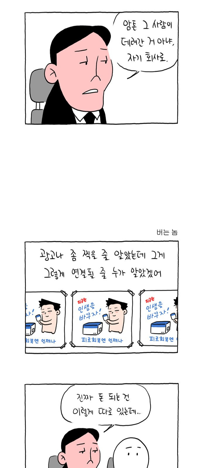 이종 격투기 12화 - 웹툰 이미지 23