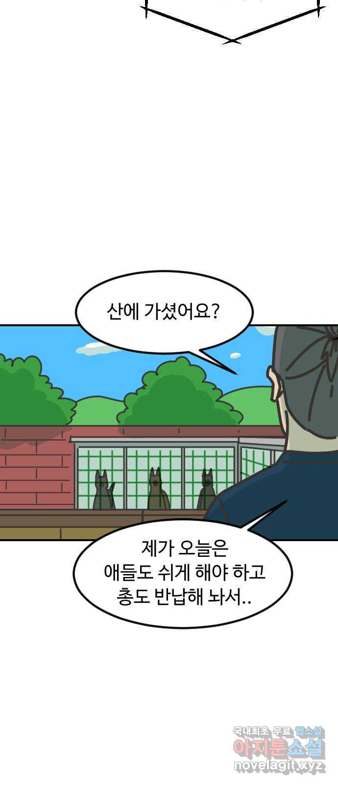 애구애구 19화 - 웹툰 이미지 20