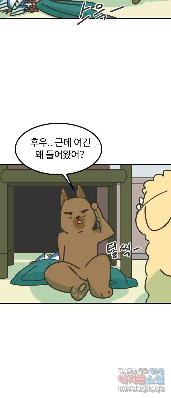 애구애구 19화 - 웹툰 이미지 42