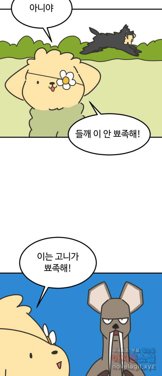 애구애구 19화 - 웹툰 이미지 46