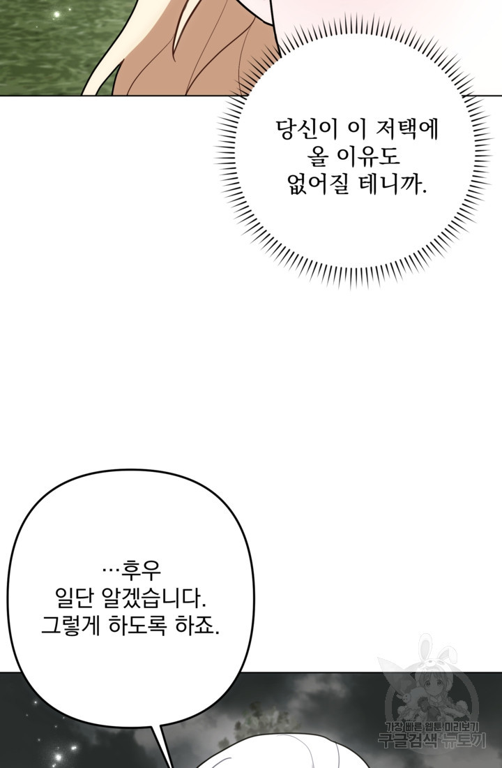 포동포동한 여주는 인기가 없나요 29화 - 웹툰 이미지 71