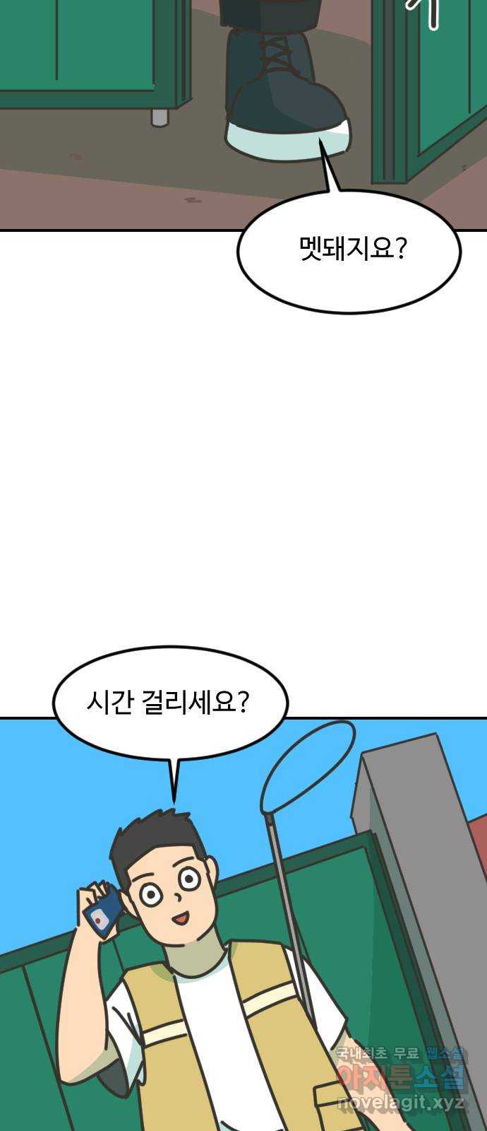 애구애구 19화 - 웹툰 이미지 63