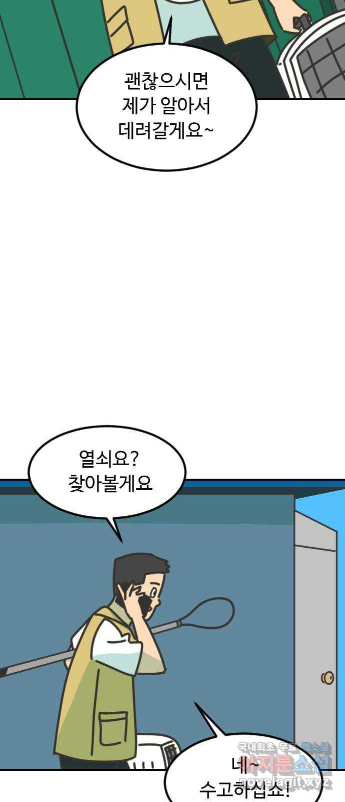 애구애구 19화 - 웹툰 이미지 64