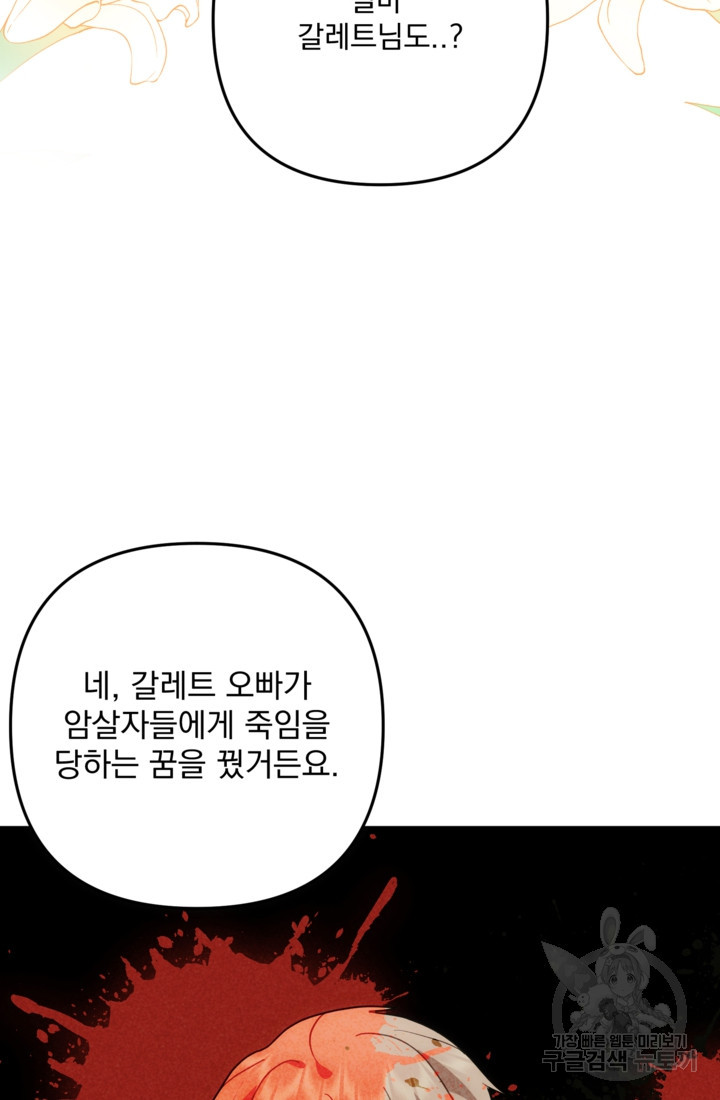 포동포동한 여주는 인기가 없나요 29화 - 웹툰 이미지 105