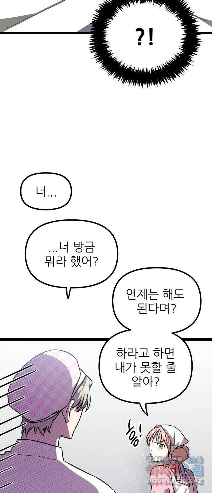 아이돌만 하고 싶었는데 25화 - 웹툰 이미지 30