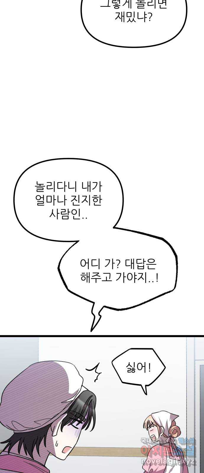 아이돌만 하고 싶었는데 25화 - 웹툰 이미지 46