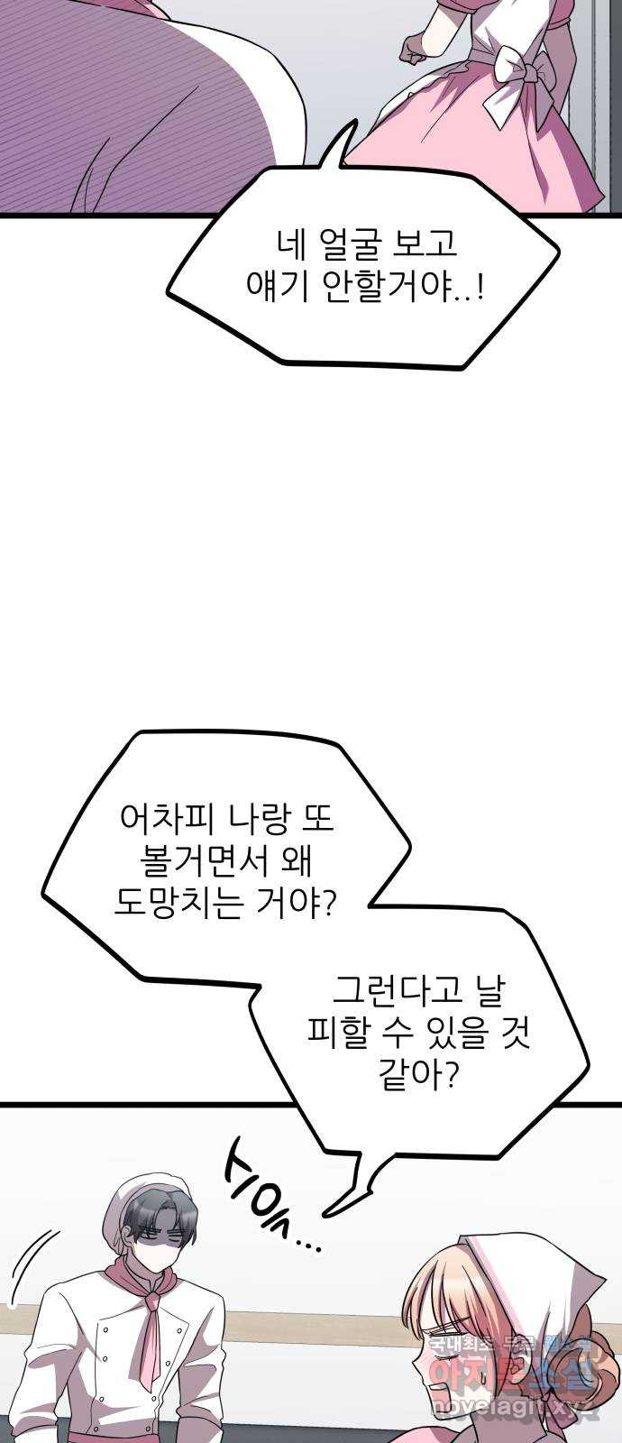 아이돌만 하고 싶었는데 25화 - 웹툰 이미지 47