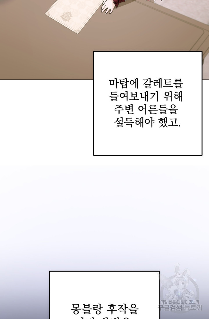 포동포동한 여주는 인기가 없나요 30화 - 웹툰 이미지 2