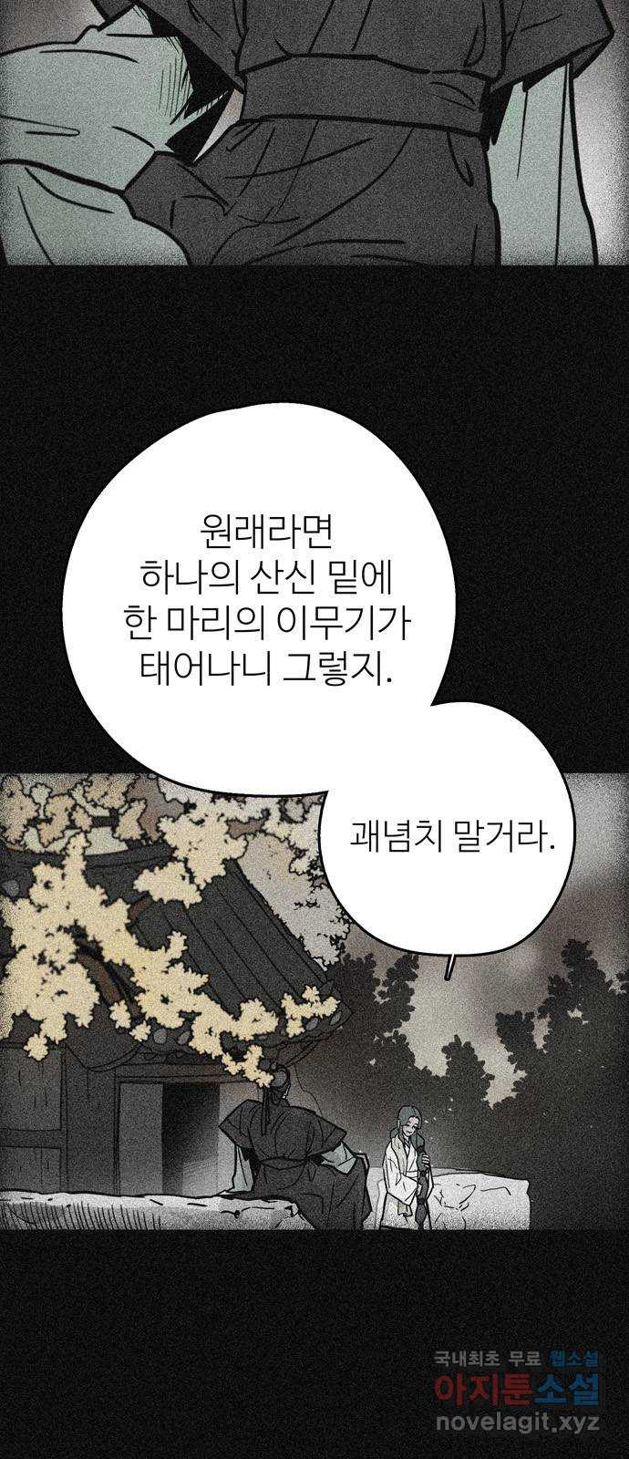 먹지마세요 2부 51화 - 형제(四) - 웹툰 이미지 2