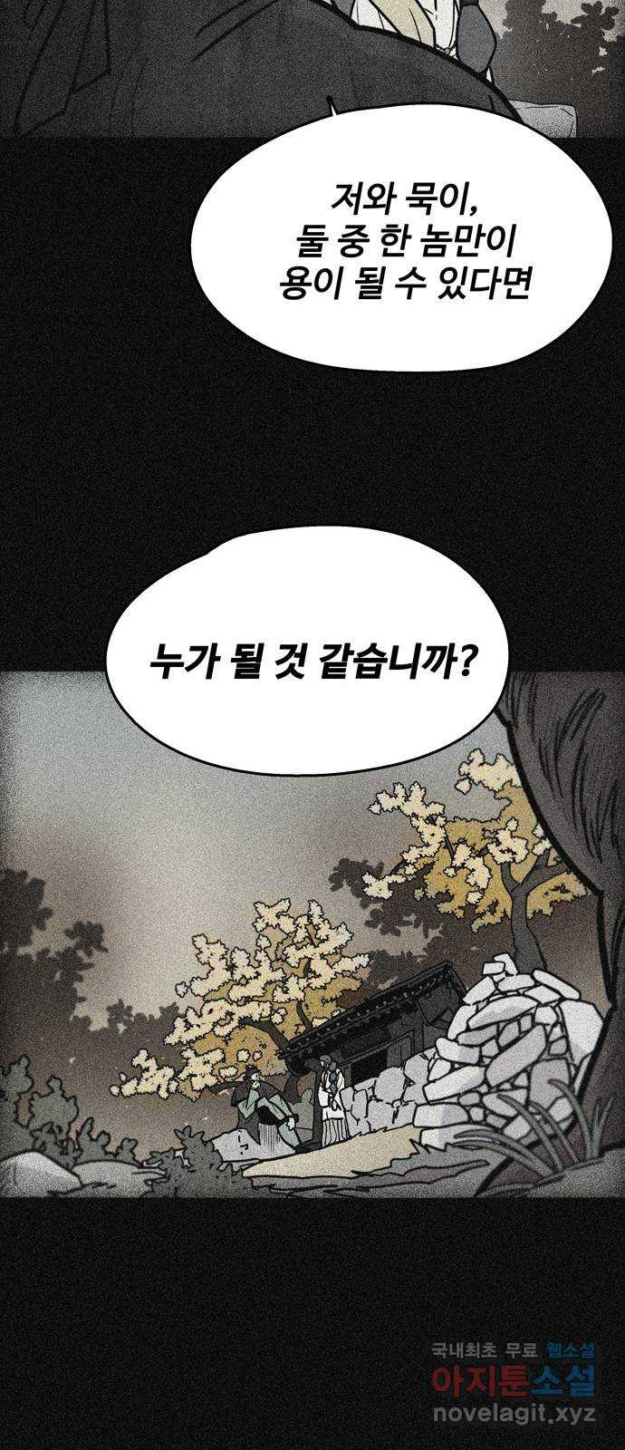 먹지마세요 2부 51화 - 형제(四) - 웹툰 이미지 4