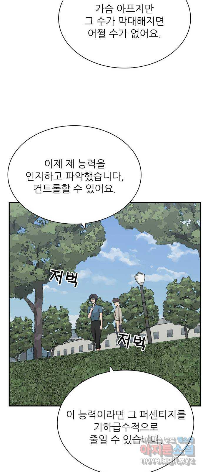 은둔코인 88화 - 웹툰 이미지 60