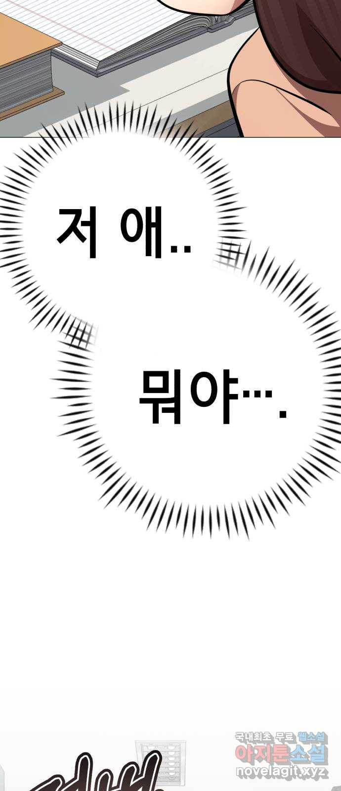 존잘주의 지은성 ending.1 - 웹툰 이미지 73