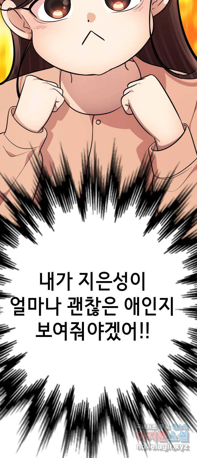 존잘주의 지은성 ending.1 - 웹툰 이미지 76