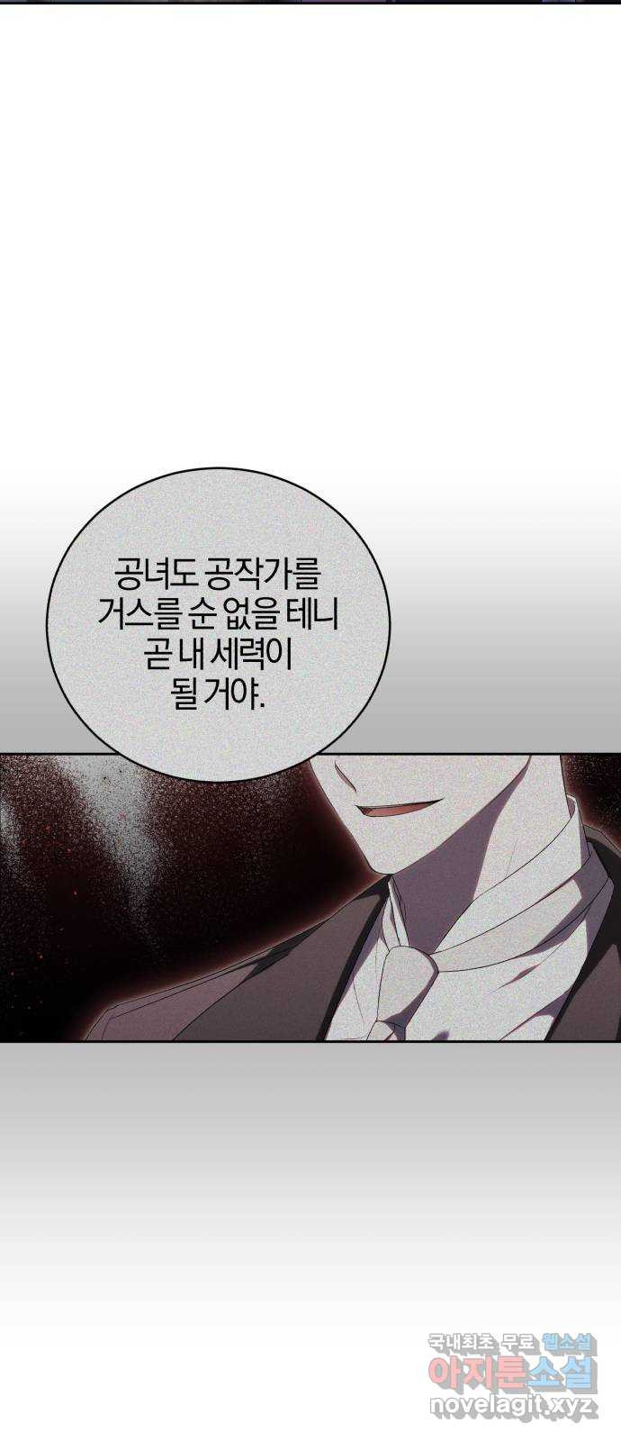 용두사망 소설 속의 악녀가 되었다 28화 - 웹툰 이미지 45