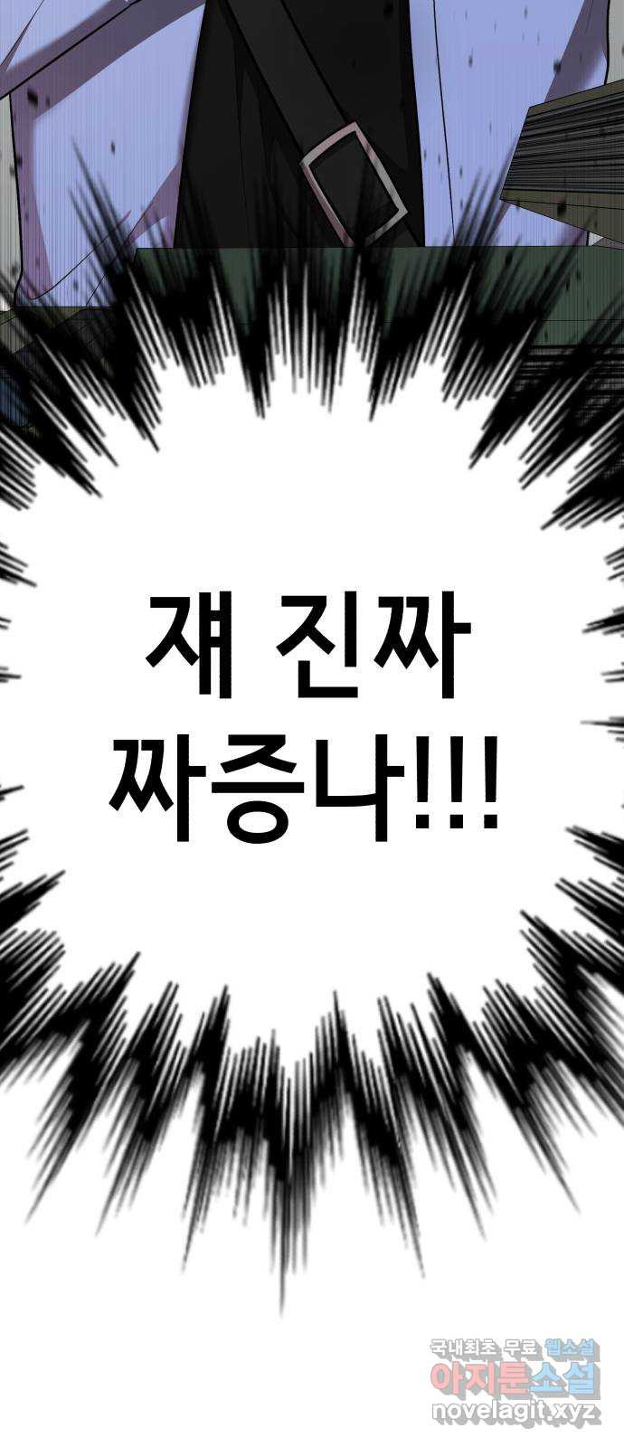 존잘주의 지은성 ending.1 - 웹툰 이미지 109