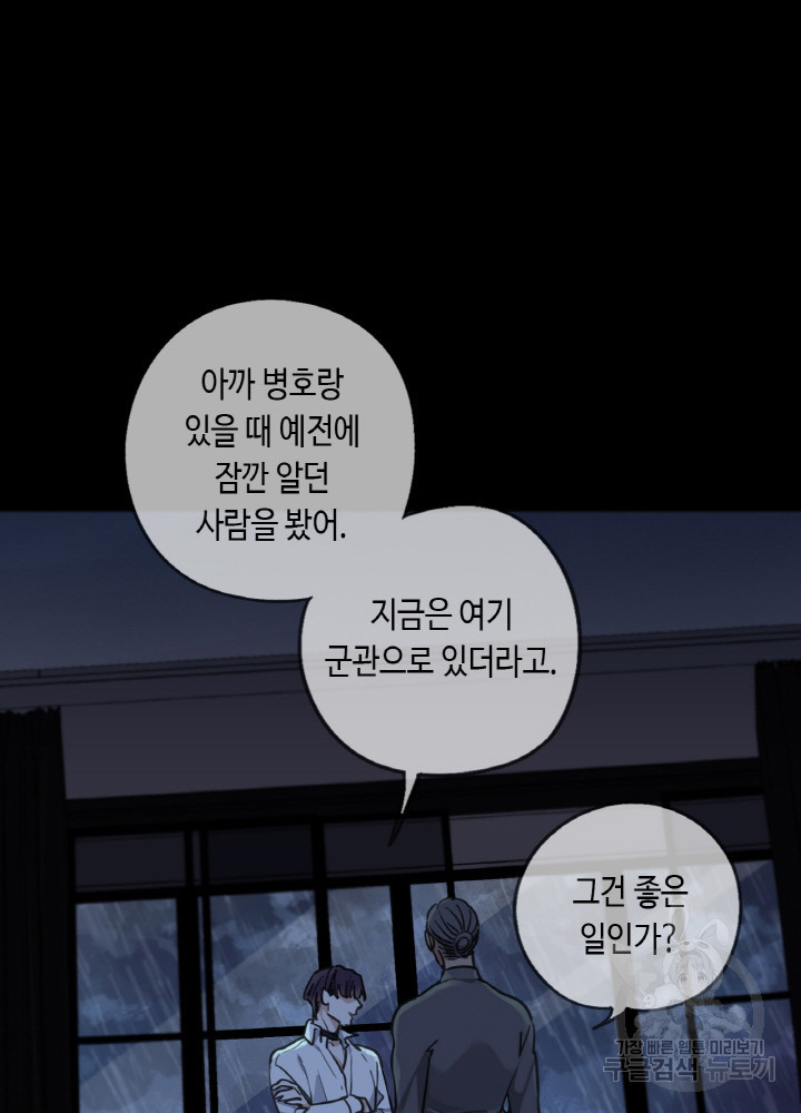 제로 : 아포칼립스의 회귀자 51화 - 웹툰 이미지 27