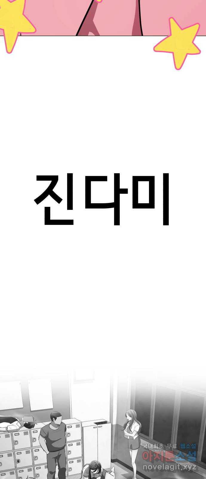 존잘주의 지은성 ending.1 - 웹툰 이미지 131