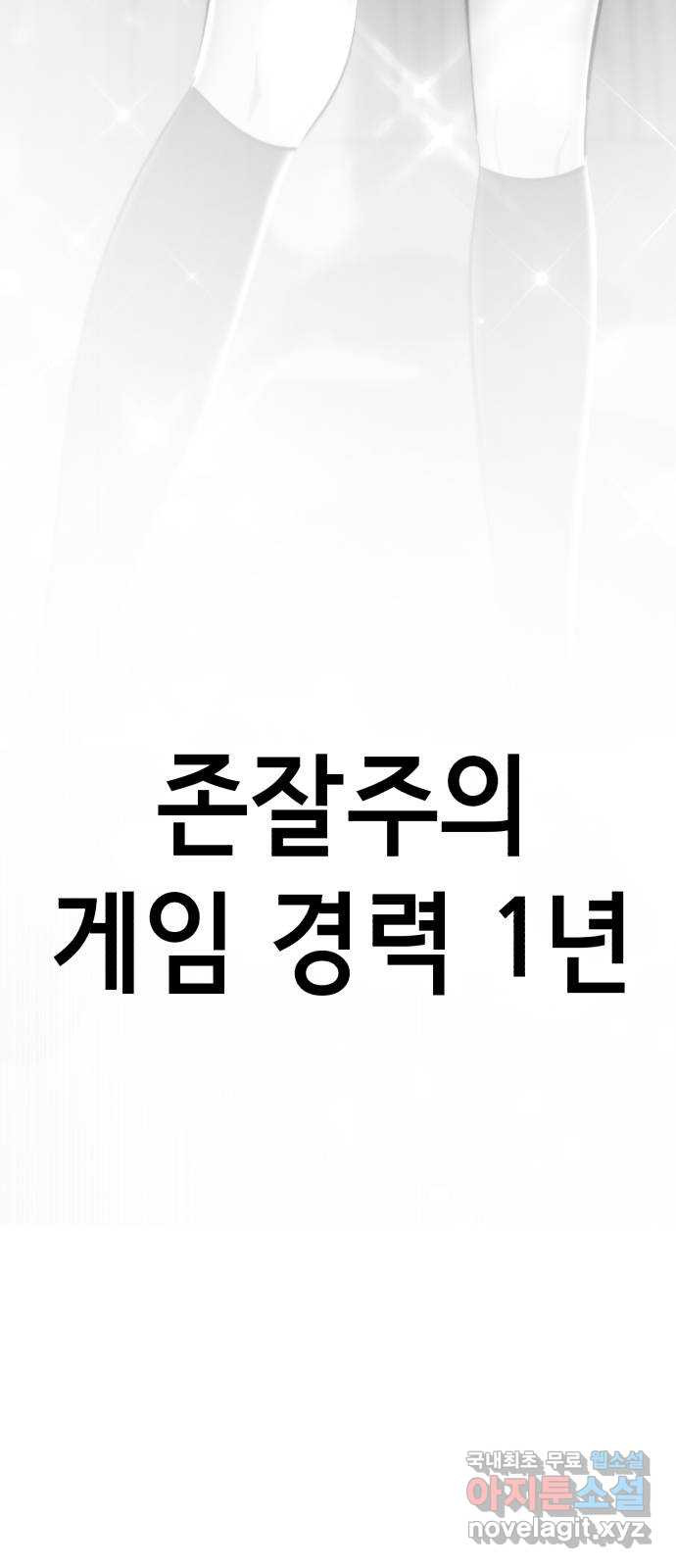 존잘주의 지은성 ending.1 - 웹툰 이미지 137