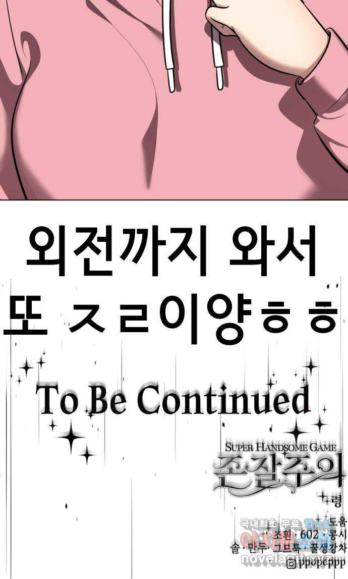 존잘주의 지은성 ending.1 - 웹툰 이미지 157