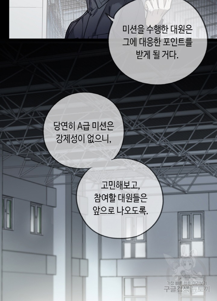 제로 : 아포칼립스의 회귀자 51화 - 웹툰 이미지 65