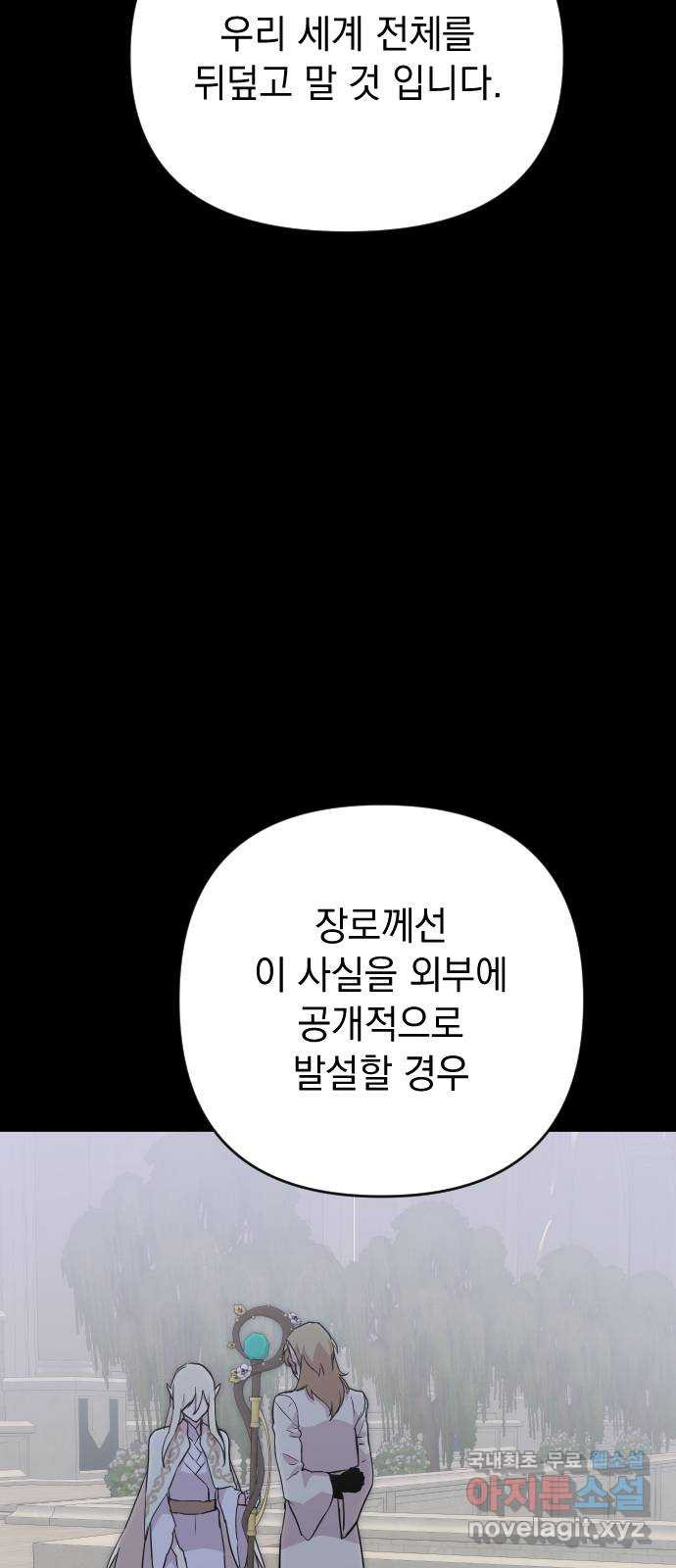 왕년엔 용사님 112화. 왕과 미치광이 - 웹툰 이미지 9