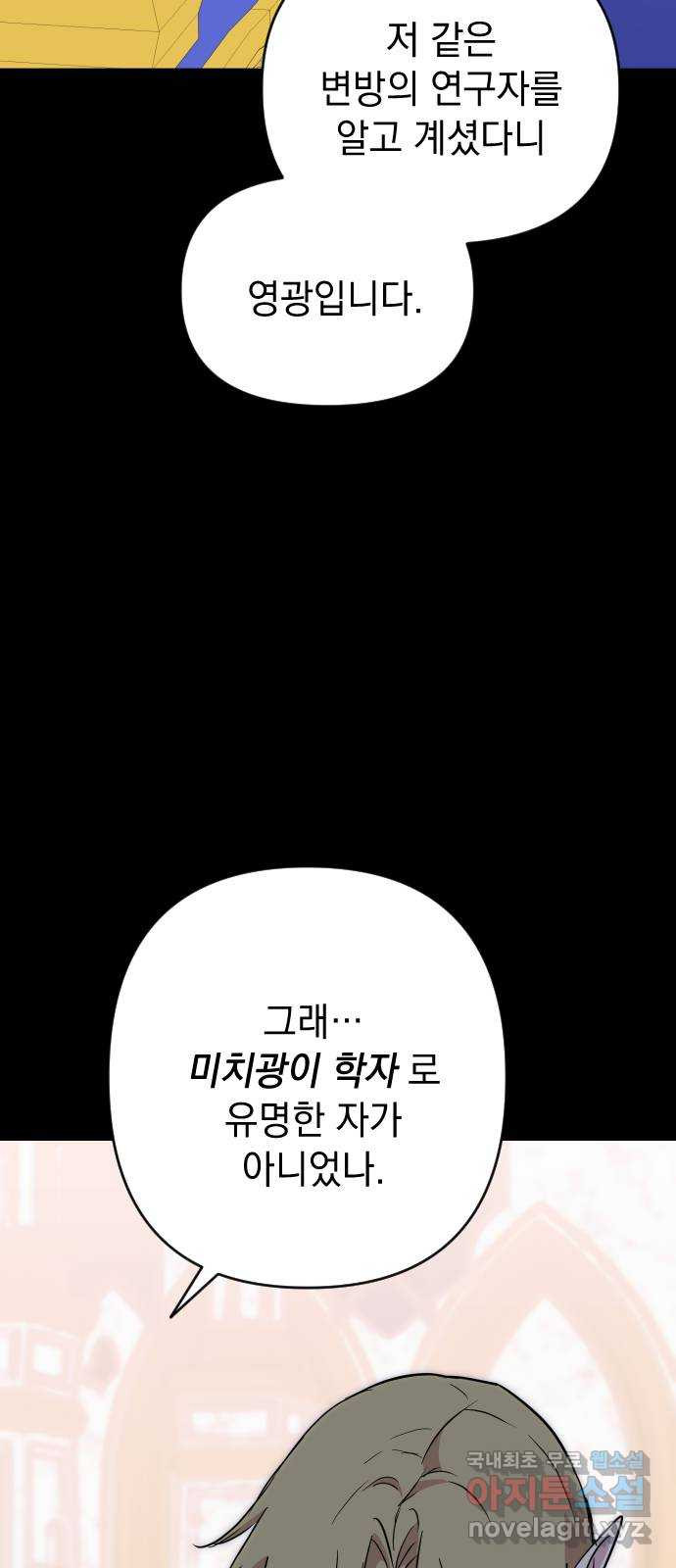 왕년엔 용사님 112화. 왕과 미치광이 - 웹툰 이미지 13