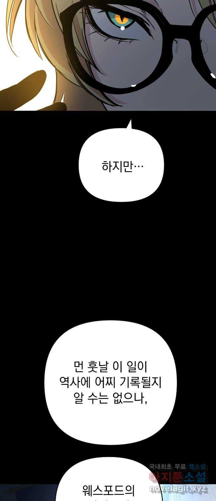 왕년엔 용사님 112화. 왕과 미치광이 - 웹툰 이미지 19