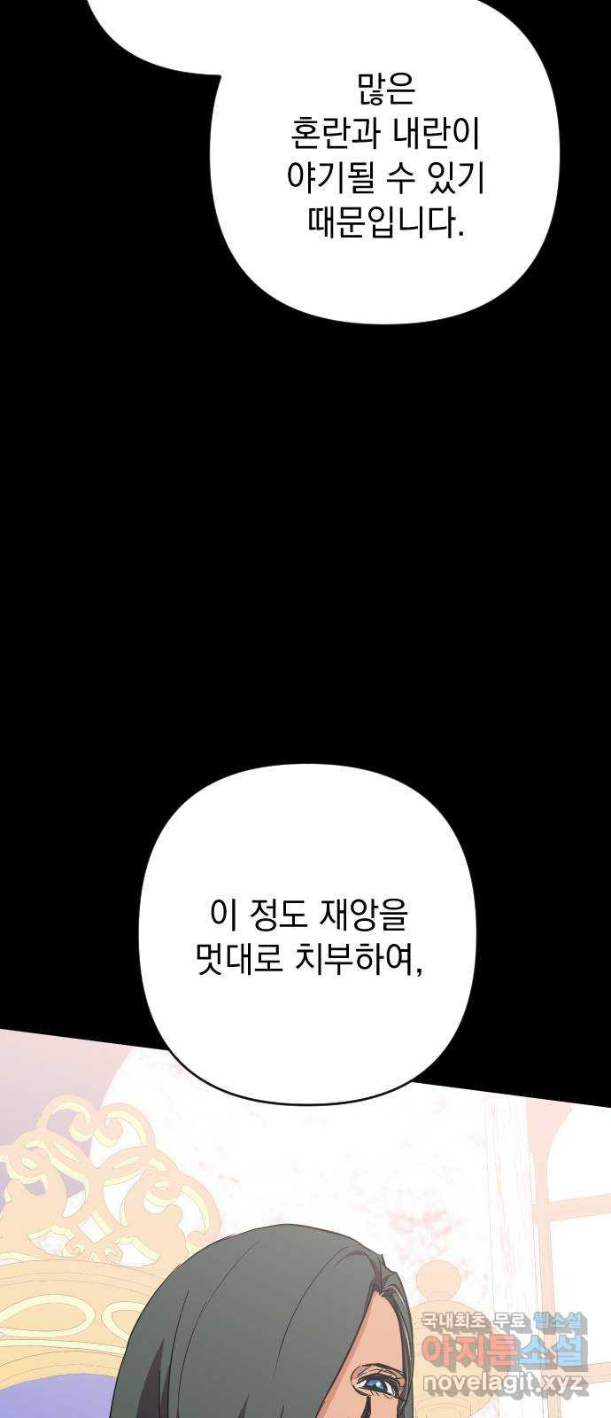 왕년엔 용사님 112화. 왕과 미치광이 - 웹툰 이미지 22