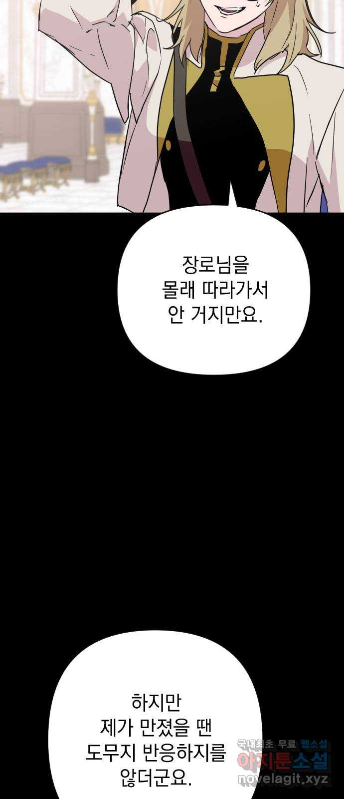 왕년엔 용사님 112화. 왕과 미치광이 - 웹툰 이미지 41