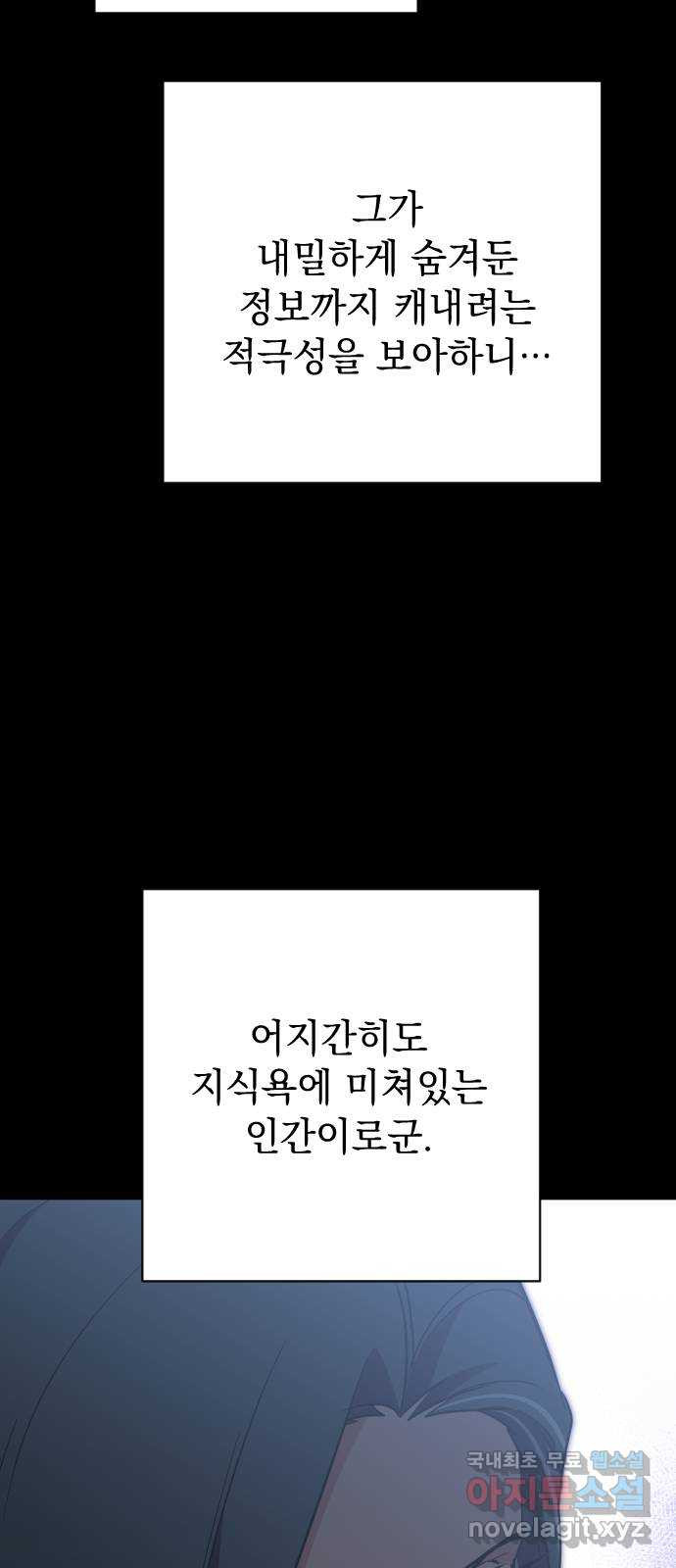 왕년엔 용사님 112화. 왕과 미치광이 - 웹툰 이미지 43