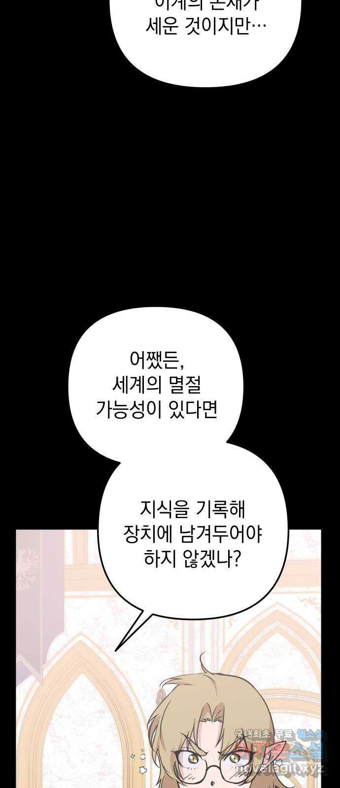 왕년엔 용사님 112화. 왕과 미치광이 - 웹툰 이미지 49