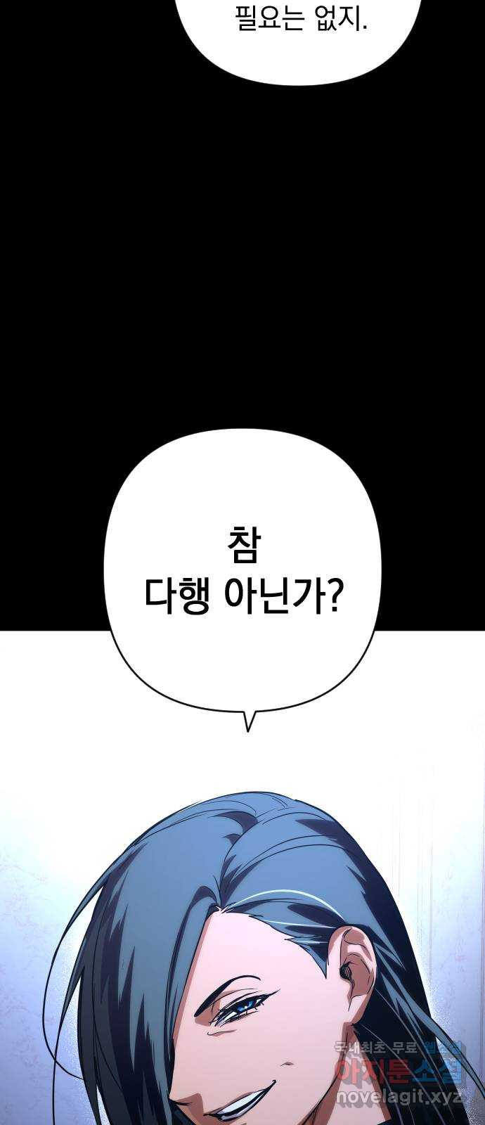 왕년엔 용사님 112화. 왕과 미치광이 - 웹툰 이미지 84