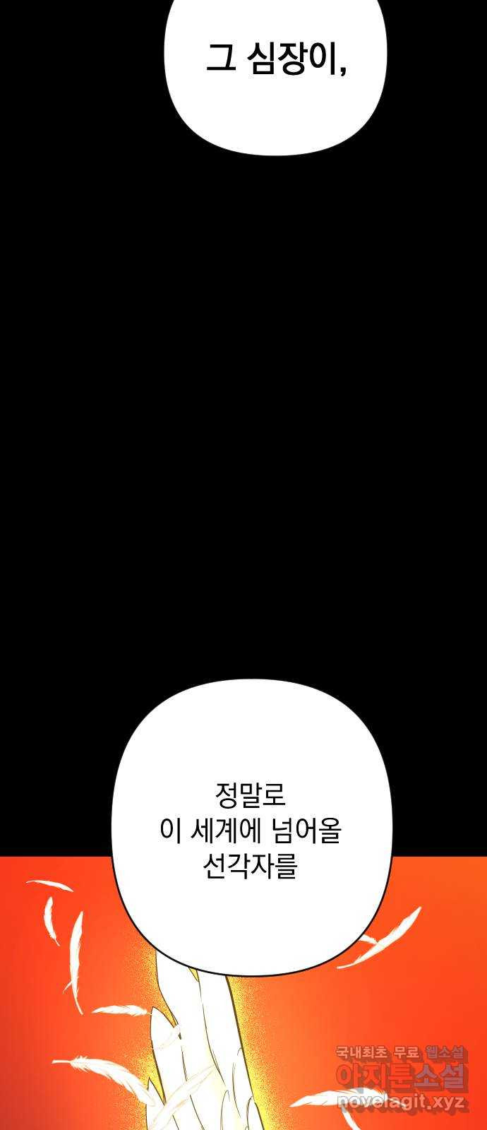 왕년엔 용사님 112화. 왕과 미치광이 - 웹툰 이미지 102